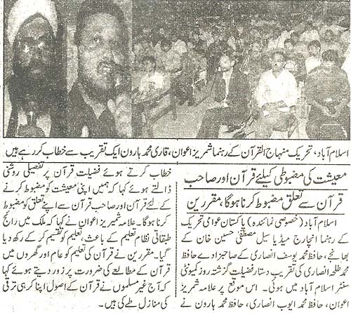 تحریک منہاج القرآن Minhaj-ul-Quran  Print Media Coverage پرنٹ میڈیا کوریج Daily Jang Page 4